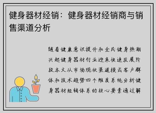 健身器材经销：健身器材经销商与销售渠道分析