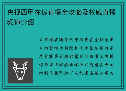 央视西甲在线直播全攻略及权威直播频道介绍