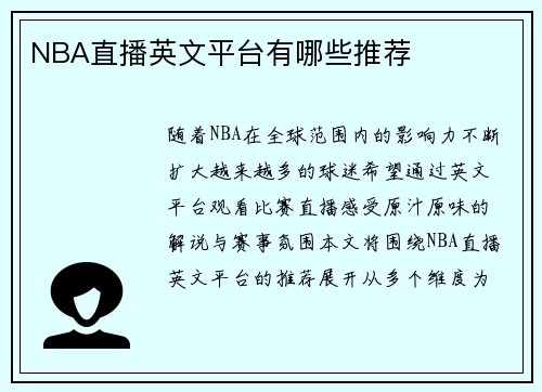 NBA直播英文平台有哪些推荐