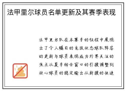 法甲里尔球员名单更新及其赛季表现